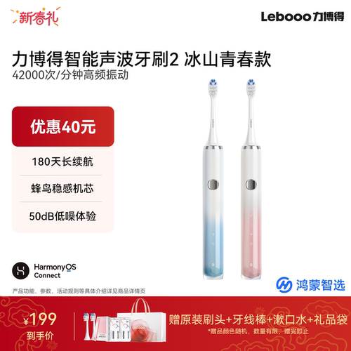 鸿蒙智选力博得电动牙刷2冰山款