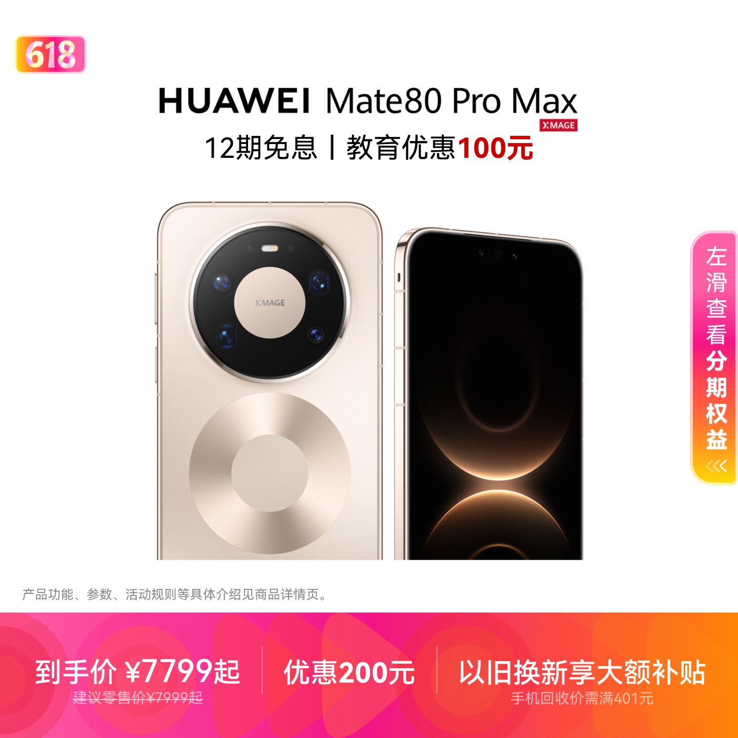【新品】HUAWEI Mate 80 Pro Max 麒麟903