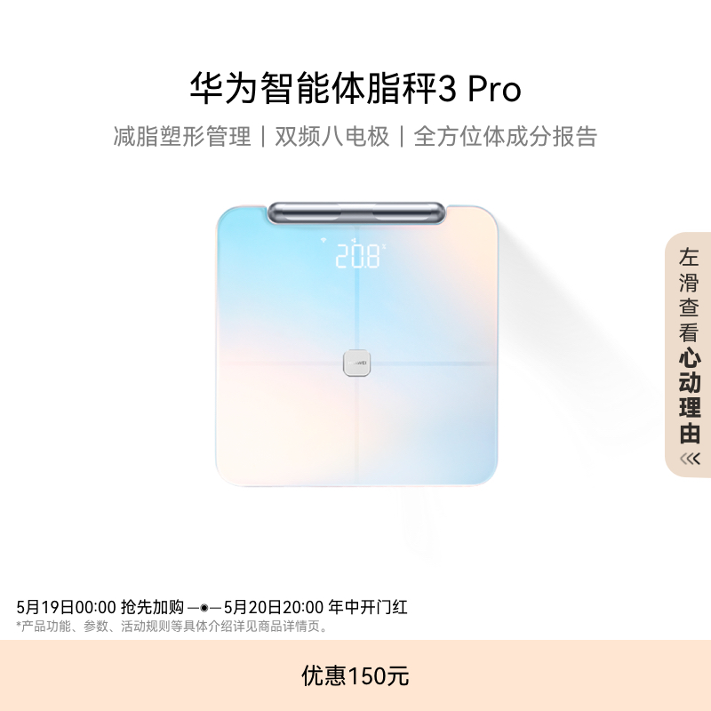 华为智能体脂秤3 Pro全方位体成分报告智能精准家用减脂健康塑形蓝牙Wifi双连接体脂秤肝脏脂肪测量 智能设备 智能健康 原图主图