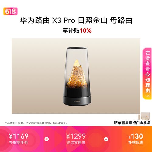 华为路由 X3 Pro 日照金山 母路由  美学设计 行业首发透明天线家用高速千兆穿墙wifi7+Mate 80上网搭档
