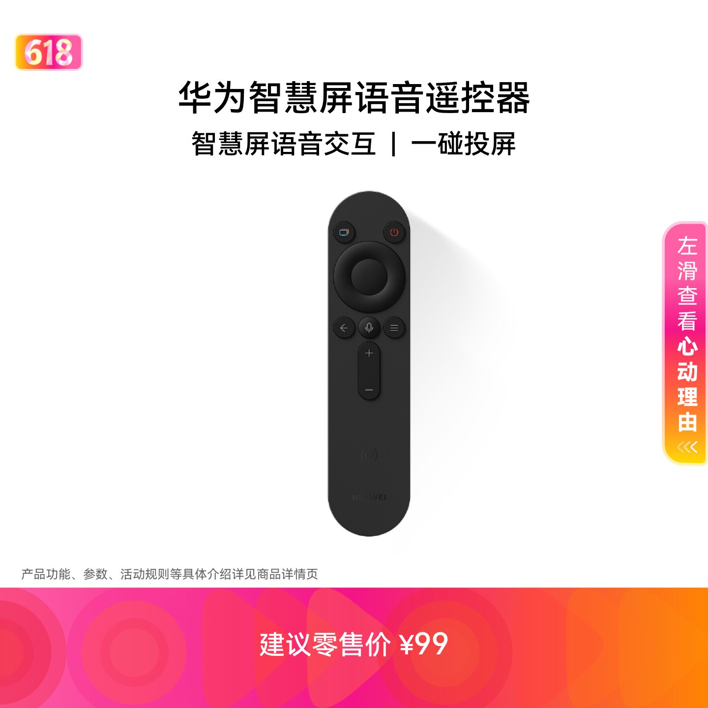华为智慧屏语音遥控器语音遥控蓝牙一碰投屏