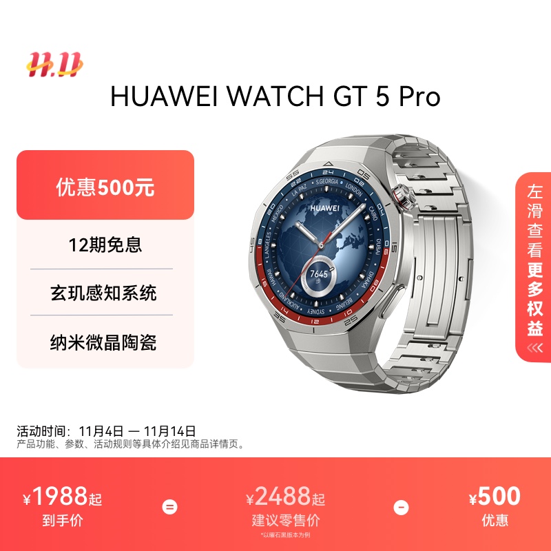 【优惠500元 可叠加国家补贴】华为WATCH GT 5 Pro华为手表智能手表纳米微晶陶瓷进阶运动健康助手睡眠监测