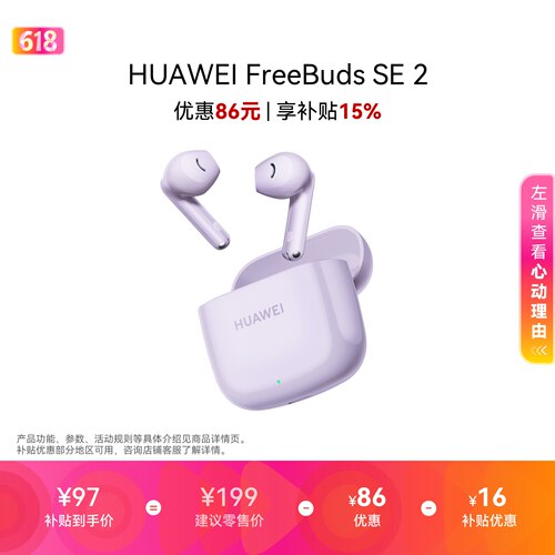 华为FreeBudsSE2蓝牙耳机