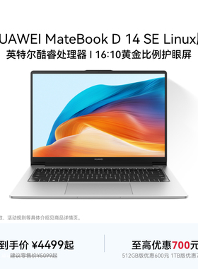 【国家补贴】华为MateBook D14 SE 13代 Linux V20 笔记本电脑 英特尔酷睿处理器护眼全面屏学生办公官方旗舰