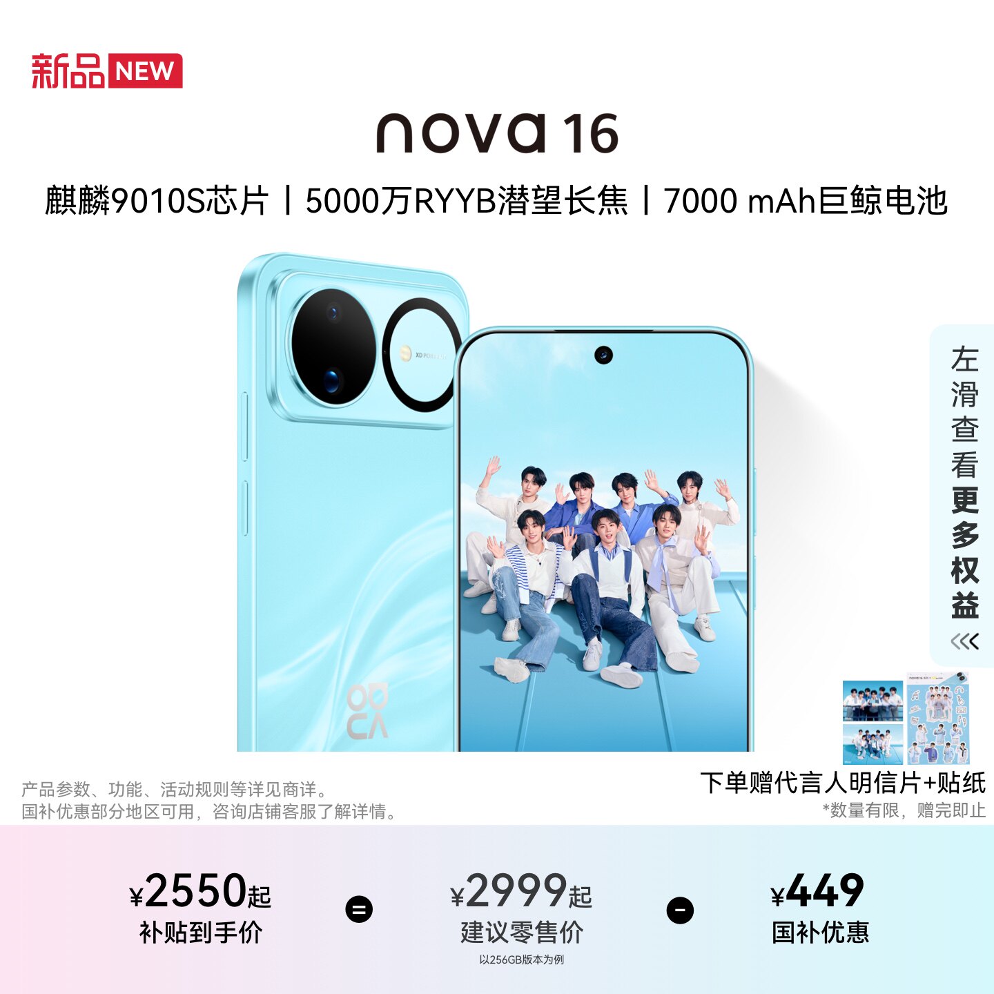 【详情领淘金币抵扣】华为nova 16 时代少年团代言 后置红枫影像麒麟9010S芯片直面屏智能手机华为官方旗舰店