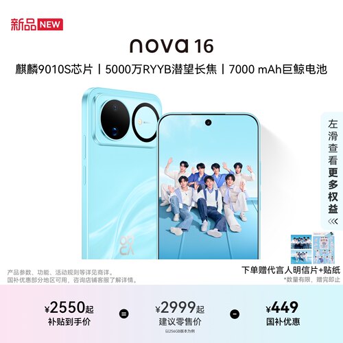 华为nova16智能手机