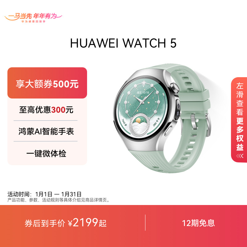 【至高优惠800元 国家补贴】HUAWEI WATCH 5华为手表智能手表X-TAP智感窗腕上小艺手