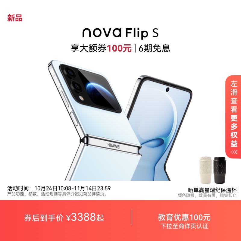 【华为大额券 可叠国补】nova Flip S新品手机 120万次弯折耐久认证 6.88mm 鸿蒙AI趣玩 官方旗舰店智能手机