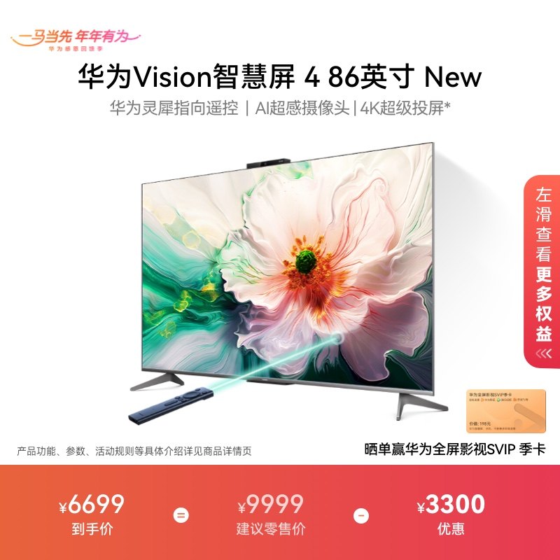 ���ڲ�����86Ӣ�� HD86ARIN�ǿջ� �ٷ����� ��ΪVision�ǻ��� 4 86Ӣ��New��Ϭָ��ң��4KҺ�����ӻ��Ծɻ���