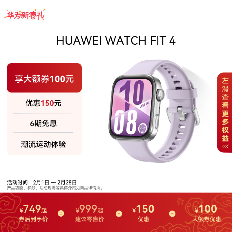 【国家补贴 华为大额券】华为WATCH FIT 4华为手表智能手表超轻薄大屏潮流运动超长续航睡眠监测科学运动fit4