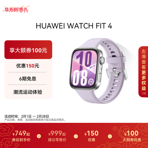 【国家补贴 华为大额券】华为WATCH FIT 4华为手表智能手表超轻薄大屏潮流运动超长续航睡眠监测科学运动fit4