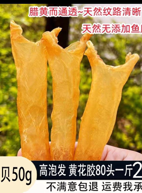 送干贝花胶鱼胶一斤60头筒胶干货黄花胶鱼鳔鱼肚鱼胶花胶干货礼盒