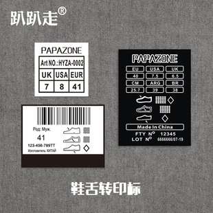 鞋舌标转印标 热烫压标防色迁TPU材料 防伪标【设计版面定制】