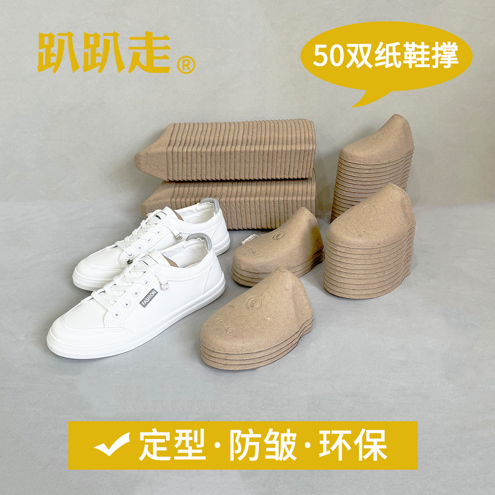 趴趴走鞋撑防皱鞋托防塌陷