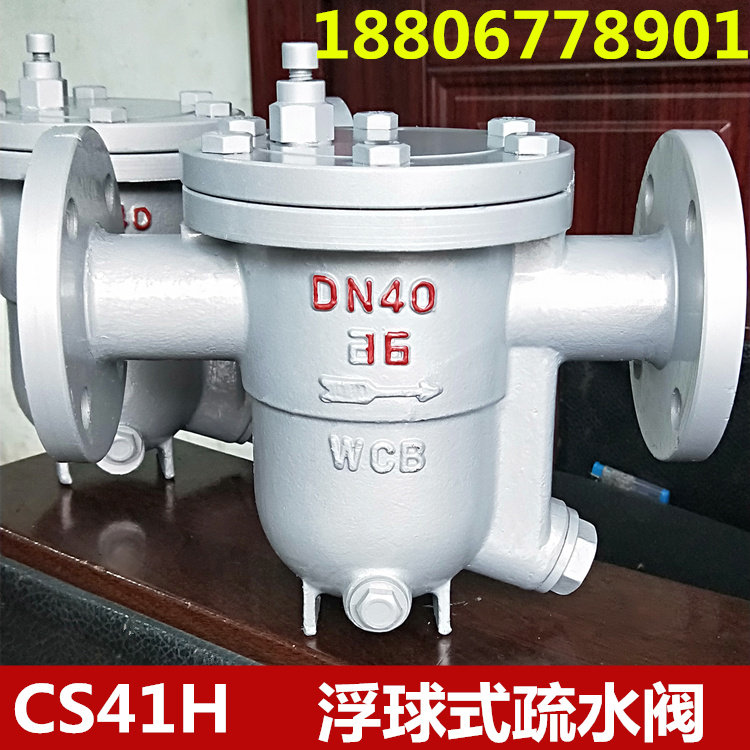 疏水阀蒸汽疏水阀法兰自由浮球式圆盘器铸钢dn/15 20 25 40 50