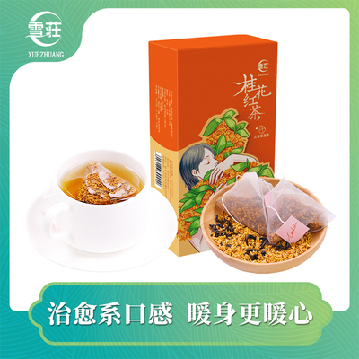 广东恩平雪荘桂花红茶送女朋友暖身大姨妈养身茶女生宫寒养胃茶