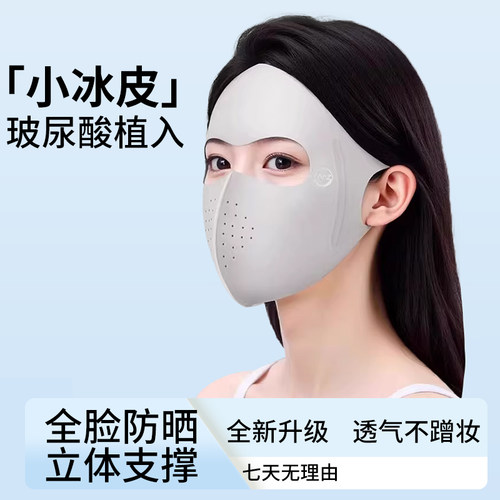2026新款3d立体支撑全脸防晒面罩女高颜值不勒耳脸基尼医美脸罩