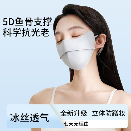 夏季5d立体防晒口罩女防紫外线冰丝透气护眼角遮阳面罩