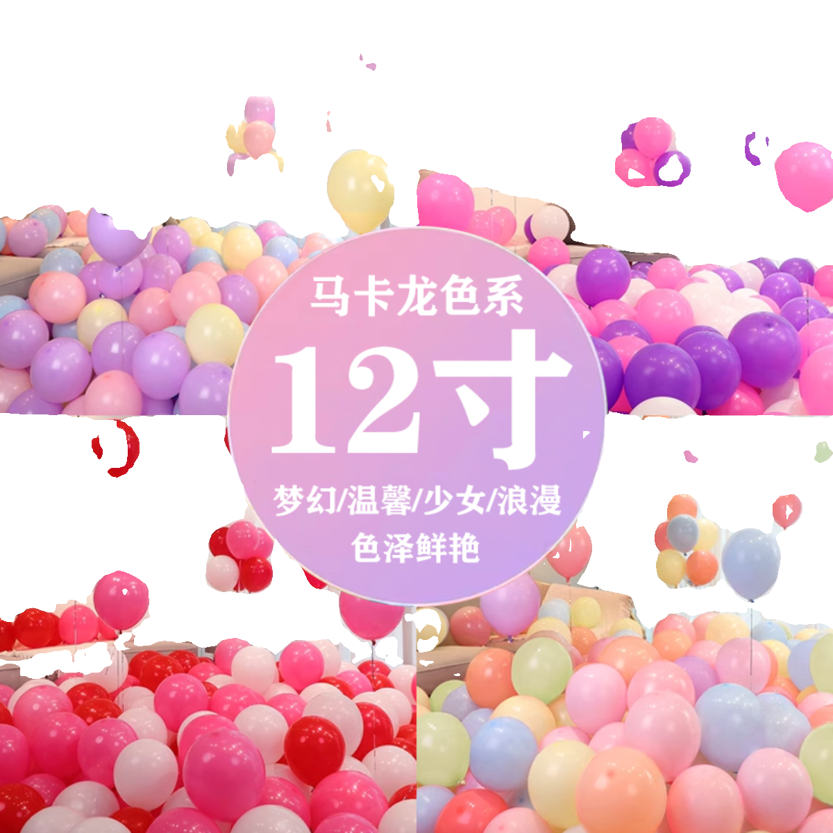 加厚防爆马卡龙气球开业结婚房婚礼装饰网红布置用品儿童生日派对