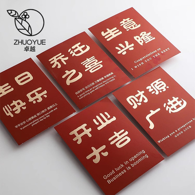 中国风烫金开业卡花篮卡片开业大吉生意兴隆乔迁之喜烫金diy贺卡