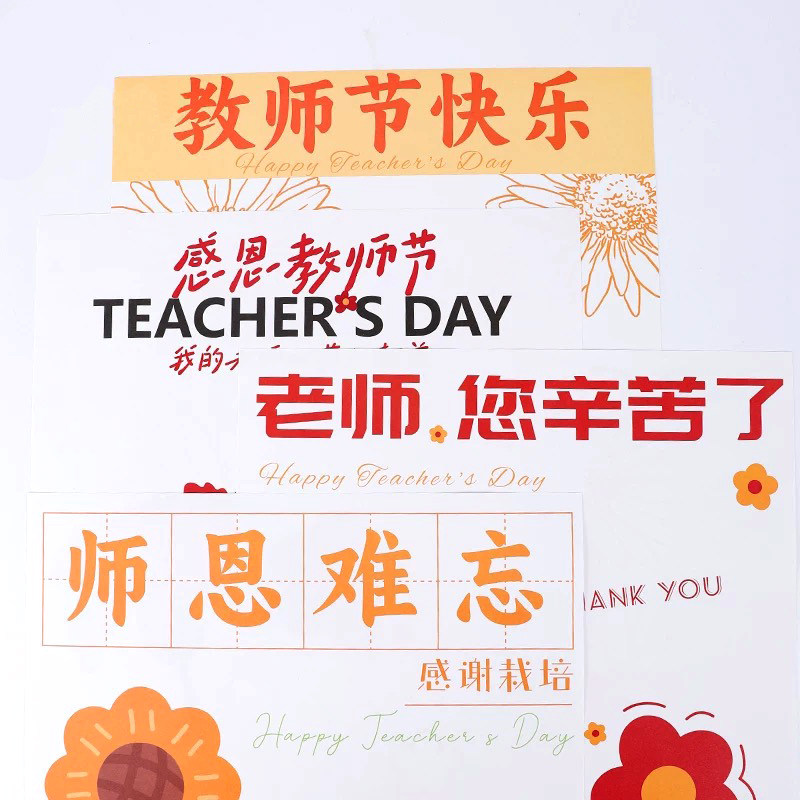 教师节花束包装材料鲜花包装纸