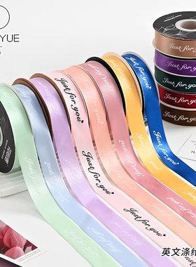 英文丝带蛋糕装饰彩带加密涤纶织带花店鲜花绑带包花绸带加厚缎带