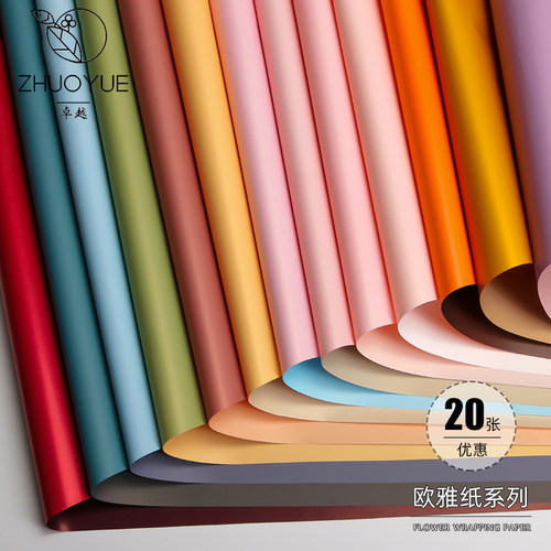 卓越鲜花材料花束包装纸当日发货