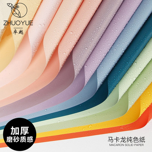 马卡龙纯色防水加厚高级包装纸