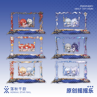 镜流白珩同人白厄万敌希儿周边秋千摇摇乐谷子车载摆件二次元礼物