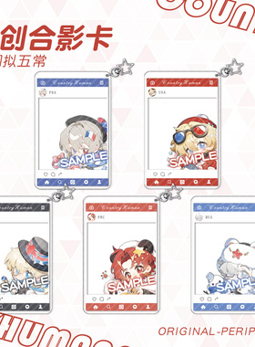 CH国拟五常谷子钥匙扣周边瓷俄法美英透卡挂件二次元合影卡礼物