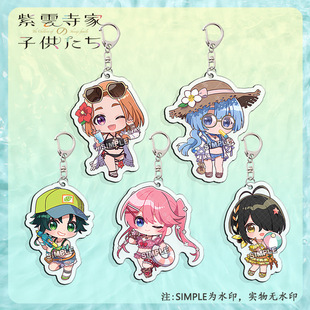 紫云寺家的兄弟姐妹钥匙扣周边可爱吊坠动漫游戏挂件二次元小礼物