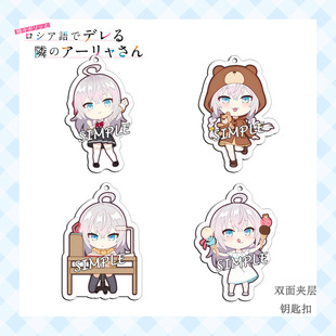 不时轻声地以俄语遮羞的邻座艾莉老师夹层钥匙扣周边动漫挂件礼物