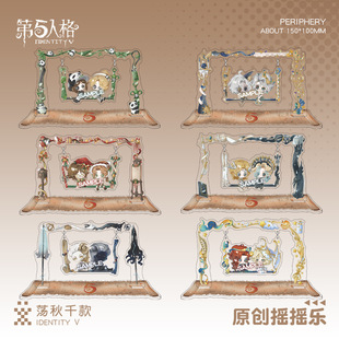 第五人格摇摇乐夹层立牌周边弓箭手舞女二次元礼物亚克力桌面摆件