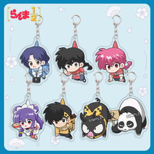 乱马1/2夹层钥匙扣周边书包卡通可爱吊坠动漫同人挂件二次元礼物