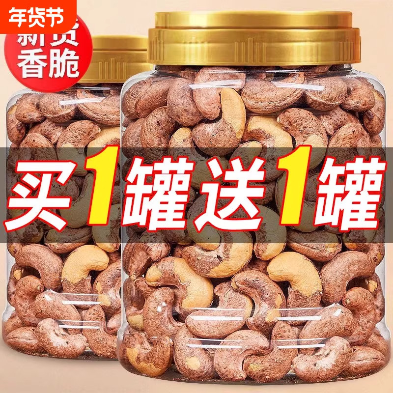 新货紫衣腰果仁原味盐焗紫衣干果仁带皮腰果休闲坚果年货零食