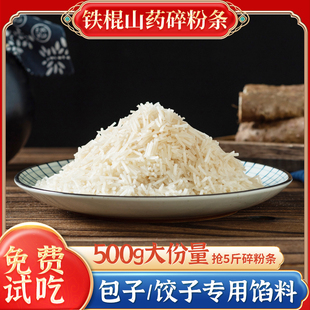 正宗铁棍山药粉条碎粉条家用商用山药碎粉条包子饺子红薯粉条5斤