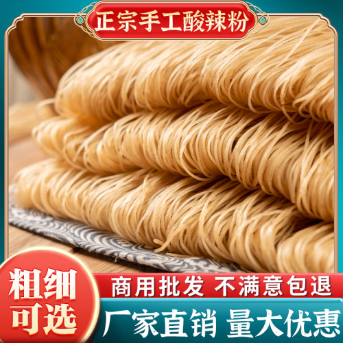 正宗重庆酸辣粉商用红薯粉条