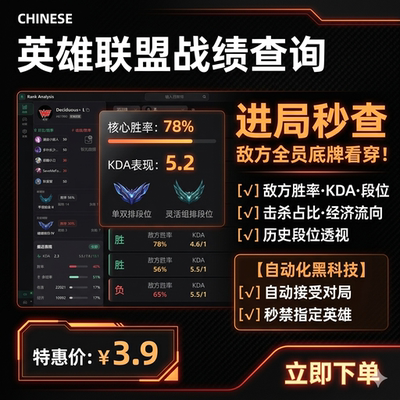 lol战绩查询敌我队友胜率KDA查询