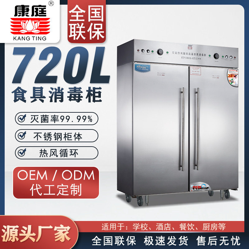 康庭牌双门高温热风循环食具消毒柜RTP1000A-KT13酒店饭店学校