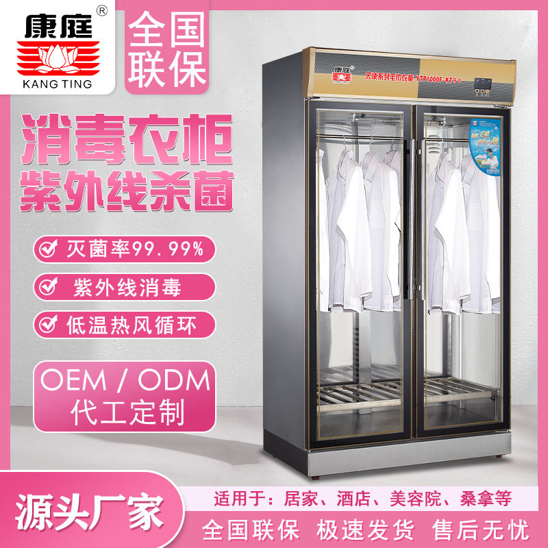 康庭衣服消毒柜商用双门足浴酒店桑拿衣物毛巾工作服烘干消毒衣柜