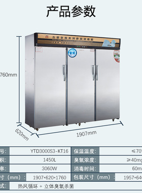 广东康庭五星变频中温消毒柜宾馆酒店食堂不锈钢门YTD3000S3-KT16