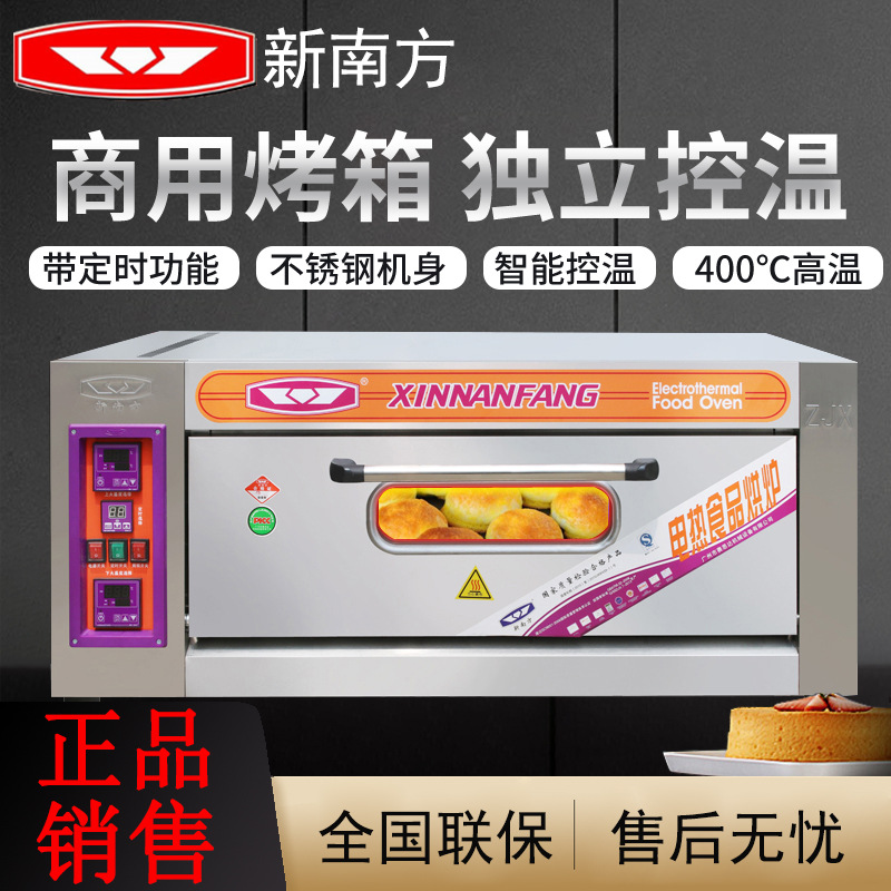新南方烤箱电电热炉官方正品大型