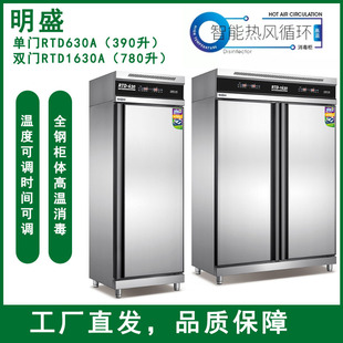 明盛消毒柜RTD630A/1630A单双门商用高温热风循环全不锈钢消毒柜