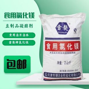 食用氯化镁 食品级老式盐卤水老款豆腐凝固剂 家用商用水产养殖