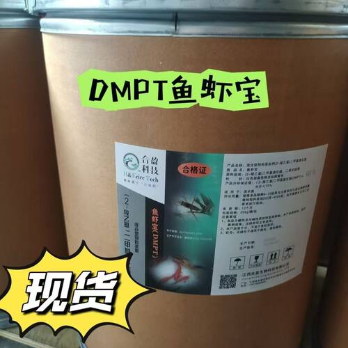 DMPT诱食剂高纯度水产