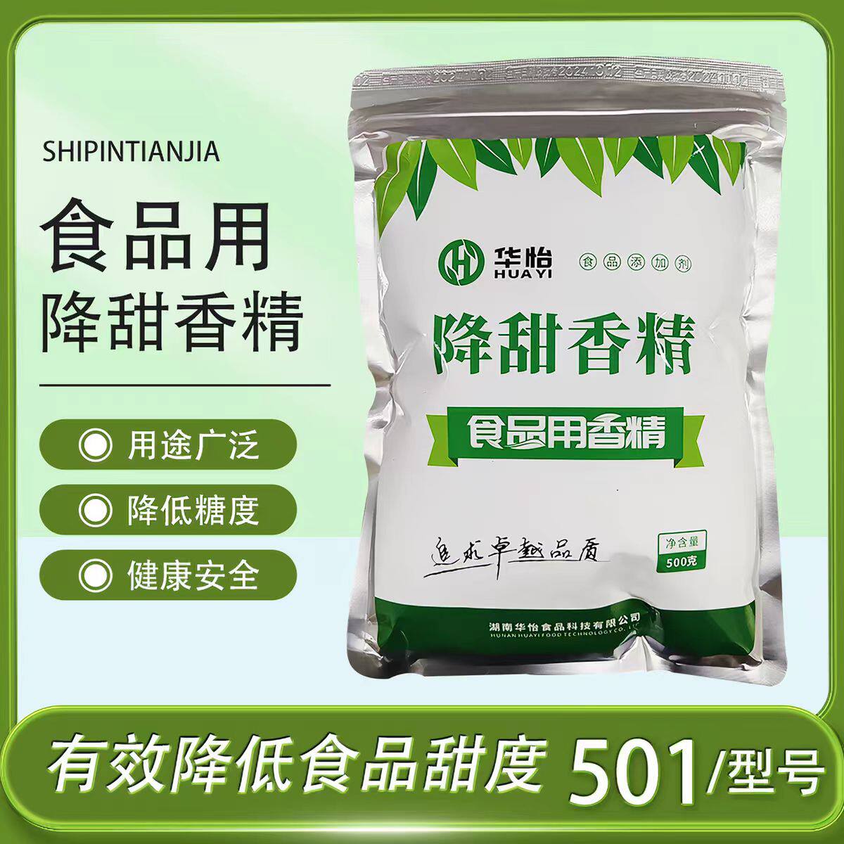 食品级抑甜素 降糖香精甜味改良剂减甜剂月饼馅料花生糖果等降糖