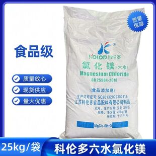 食品级氯化镁 水溶性水产养殖六水氯化镁 氯化镁卤片卤晶50斤袋装