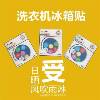 五月天周边洗衣机冰箱贴阿信5525老师应援小物件演唱会物料五迷