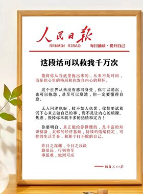 人民日报自律字画摆台办公室相框桌面摆件书房金句励志文字送朋友