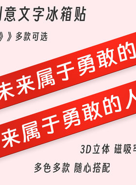励志未来装饰属于标语个性